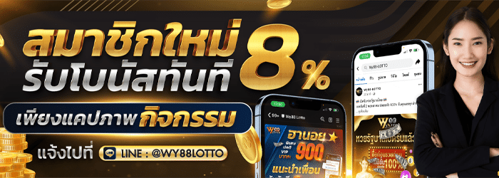 WY88LOTTO ซื้อหวย end