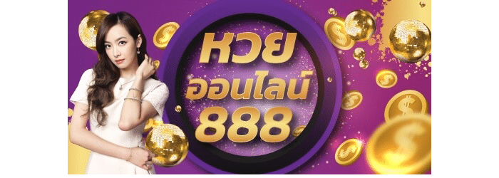 WY88LOTTO-หวยออนไลน์888