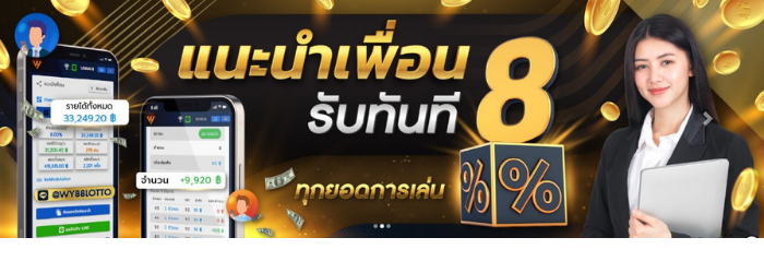 WY88LOTTOหวยออนไลน์888Pro