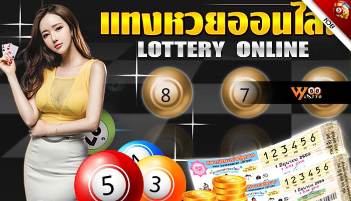 WY88Lotto-ซื้อหวย