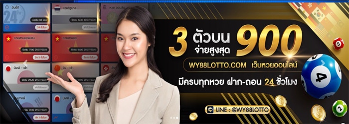 WY88Lottoหวยออนไลน์888