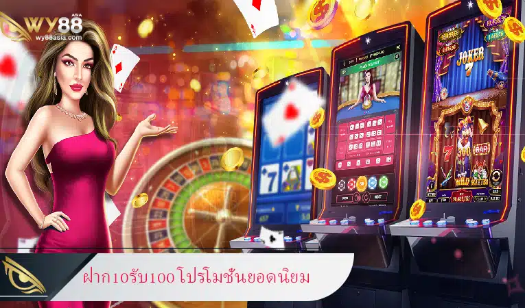 เว็บพนันออนไลน์ etn slot ฝาก10รับ100 ได้รับความนิยมมากที่สุด