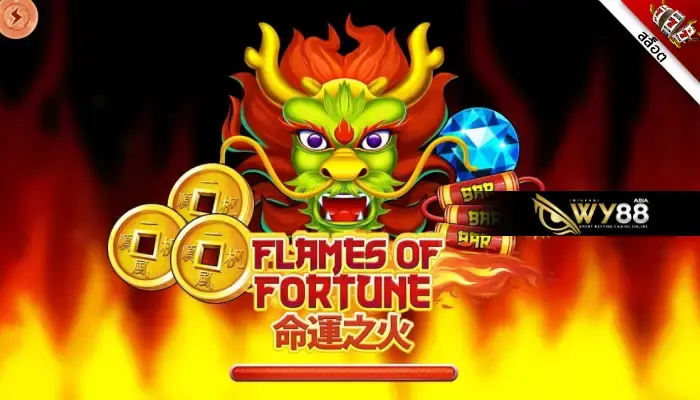 ฝ่าดงมังกรไฟสุดโหดไปกับ 22fun ในเกม Flames Of Fortune